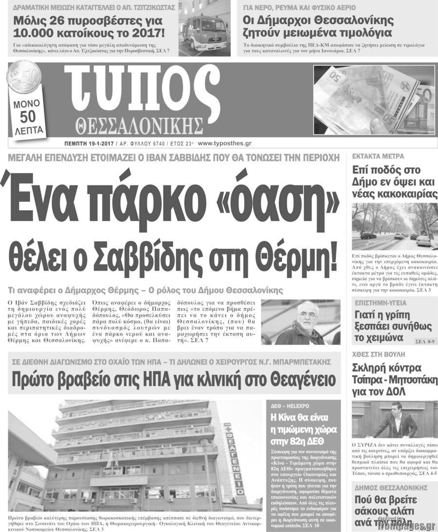 Τύπος Θεσσαλονίκης