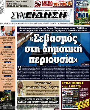 Πρωτοσέλιδο Συνείδηση
