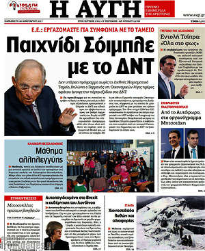 Αυγή: Παιχνίδι Σόιμπλε με το ΔΝΤ
