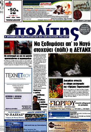 Πρωτοσέλιδο Ο Πολίτης