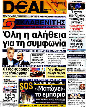 Πρωτοσέλιδο Deal News