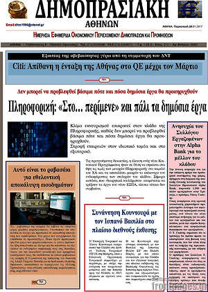 Πρωτοσέλιδο Δημοπρασιακή Αθηνών