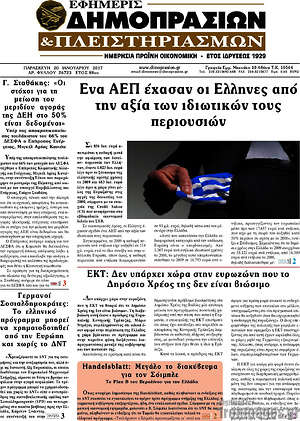 Πρωτοσέλιδο Εφημερίς Δημοπρασιών