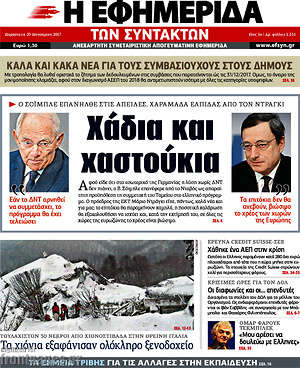 Η εφημερίδα των συντακτών: Χάδια και χαστούκια
