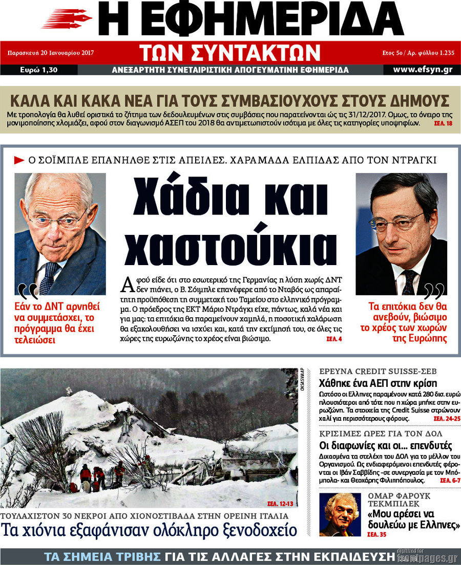 Η εφημερίδα των συντακτών
