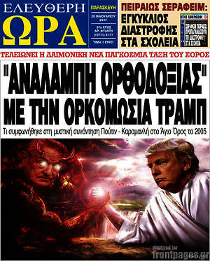 Πρωτοσέλιδο εφημερίδας Ελεύθερη ώρα - protoselida
