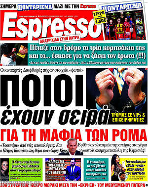 Espresso: Ποιοι έχουν σειρά για την μαφία των Ρομά