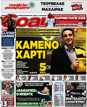 Πρωτοσέλιδο εφημερίδας Goal News - protoselida