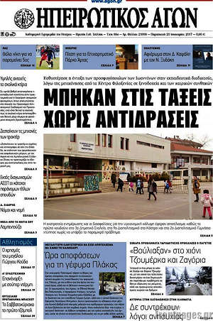 Πρωτοσέλιδο Ηπειρωτικός Αγών