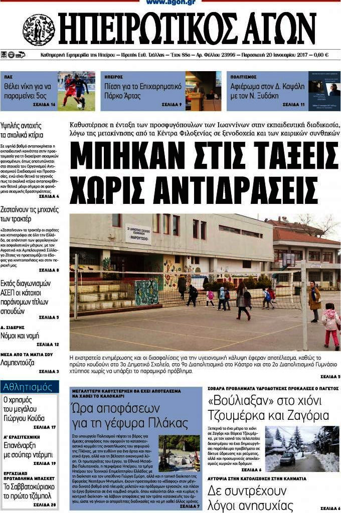 Ηπειρωτικός Αγών