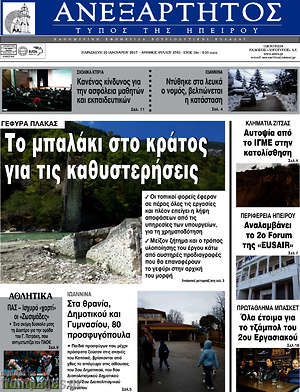 Πρωτοσέλιδο Ανεξάρτητος