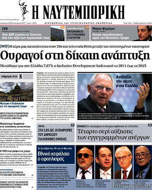 Η Ναυτεμπορική: Ουραγοί στη δίκαιη ανάπτυξη