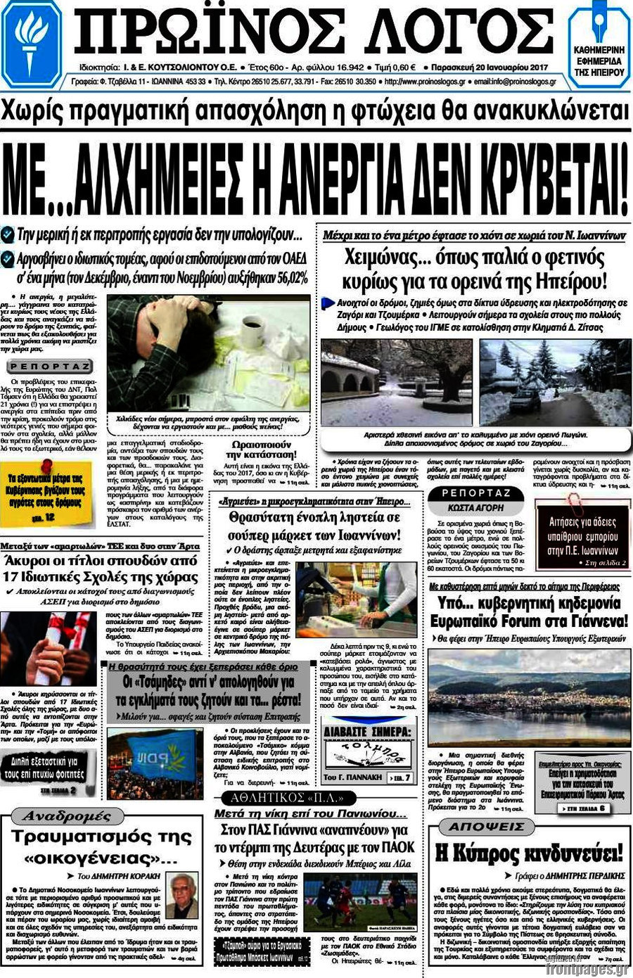 Πρωινός Λόγος