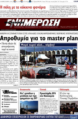 Πρωτοσέλιδο Ενημέρωση