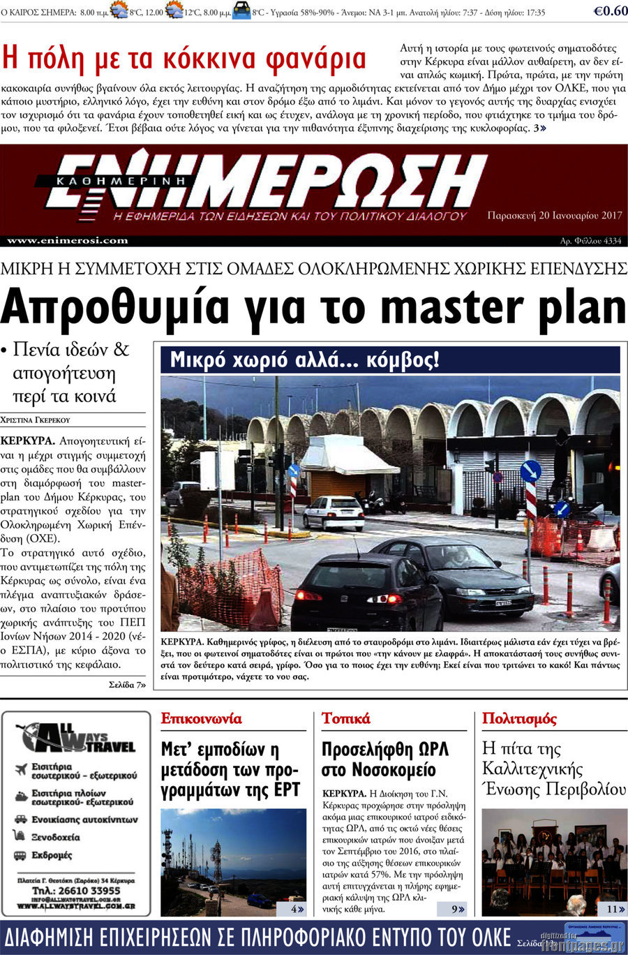 Ενημέρωση