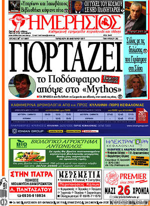 Πρωτοσέλιδο Ημερήσιος