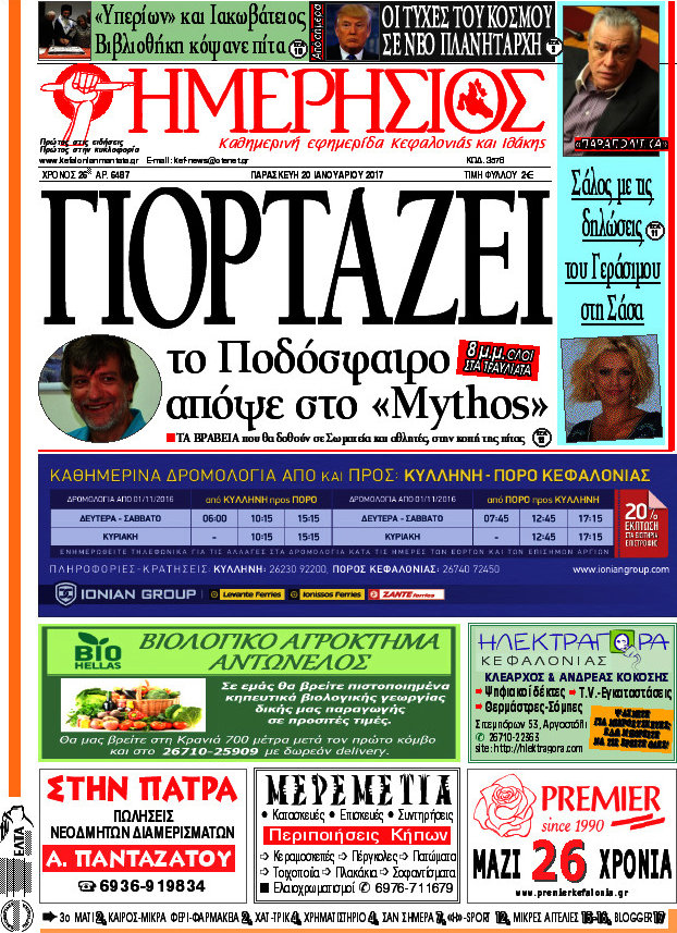 Ημερήσιος