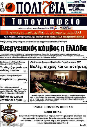 Πρωτοσέλιδο Πολιτεία