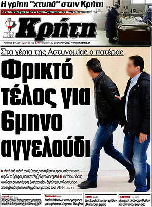 Πρωτοσέλιδο Νέα Κρήτη