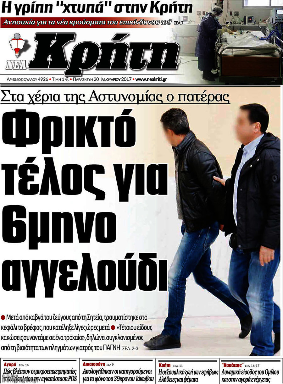 Νέα Κρήτη