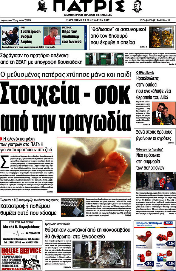 Πατρίς