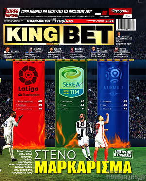 Πρωτοσέλιδο εφημερίδας King Bet - protoselida