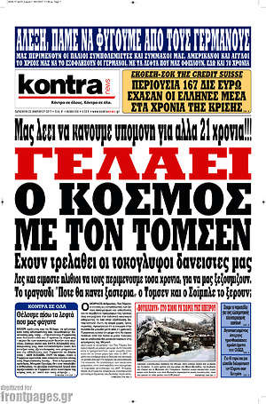 Kontra News: Γελάει ο κόσμος με τον Τόμσεν