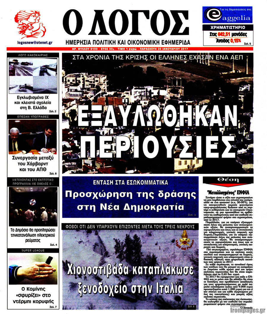 Ο Λόγος