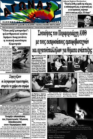 Πρωτοσέλιδο Αγώνας