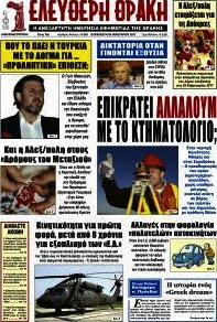 Ελεύθερη Θράκη