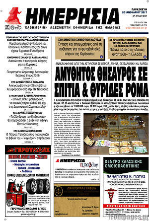 Πρωτοσέλιδο Ημερησία