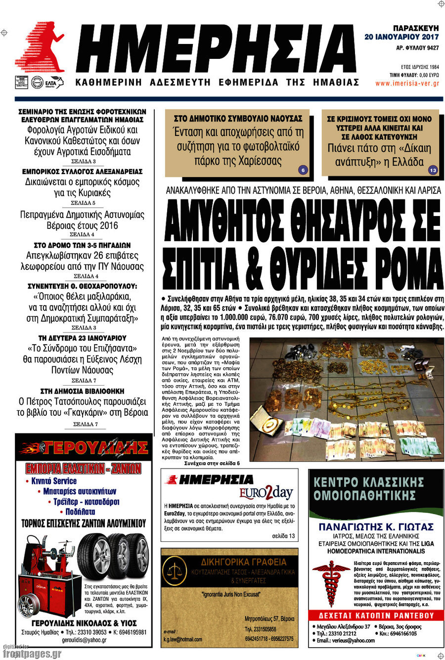 Ημερησία