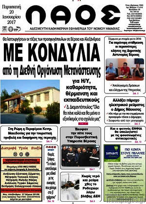 Πρωτοσέλιδο Λαός