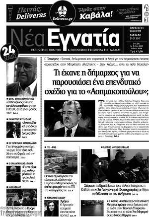Πρωτοσέλιδο Νέα Εγνατία