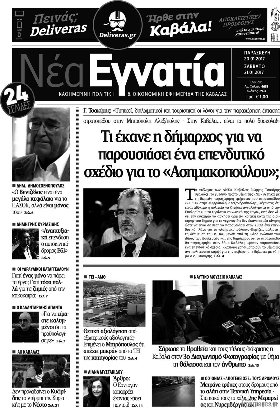 Νέα Εγνατία