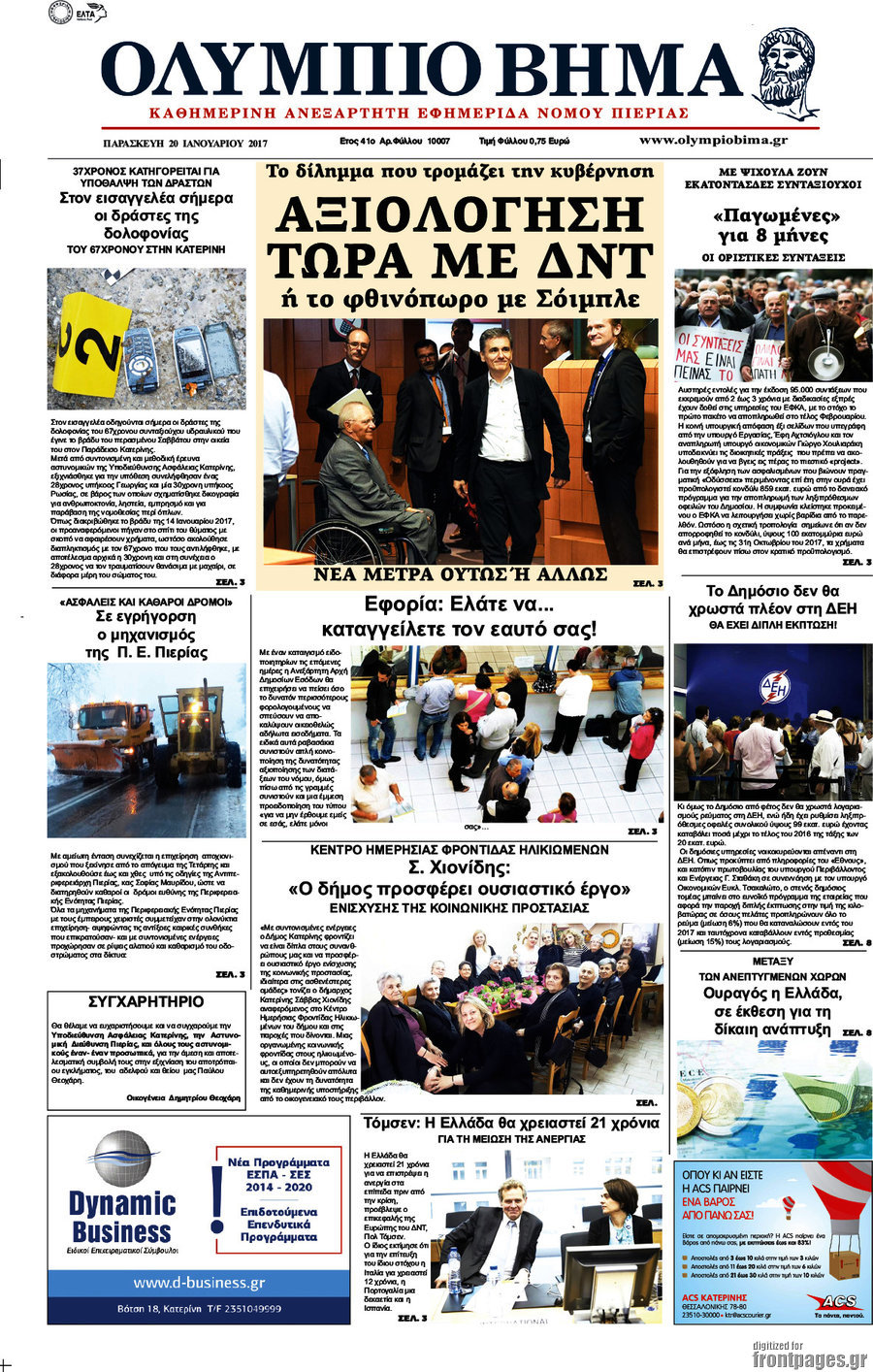 Ολύμπιο Βήμα