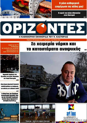 Πρωτοσέλιδο Ορίζοντες