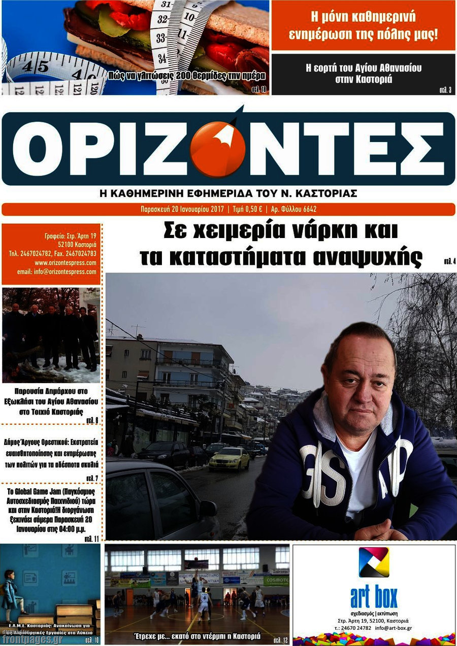Ορίζοντες