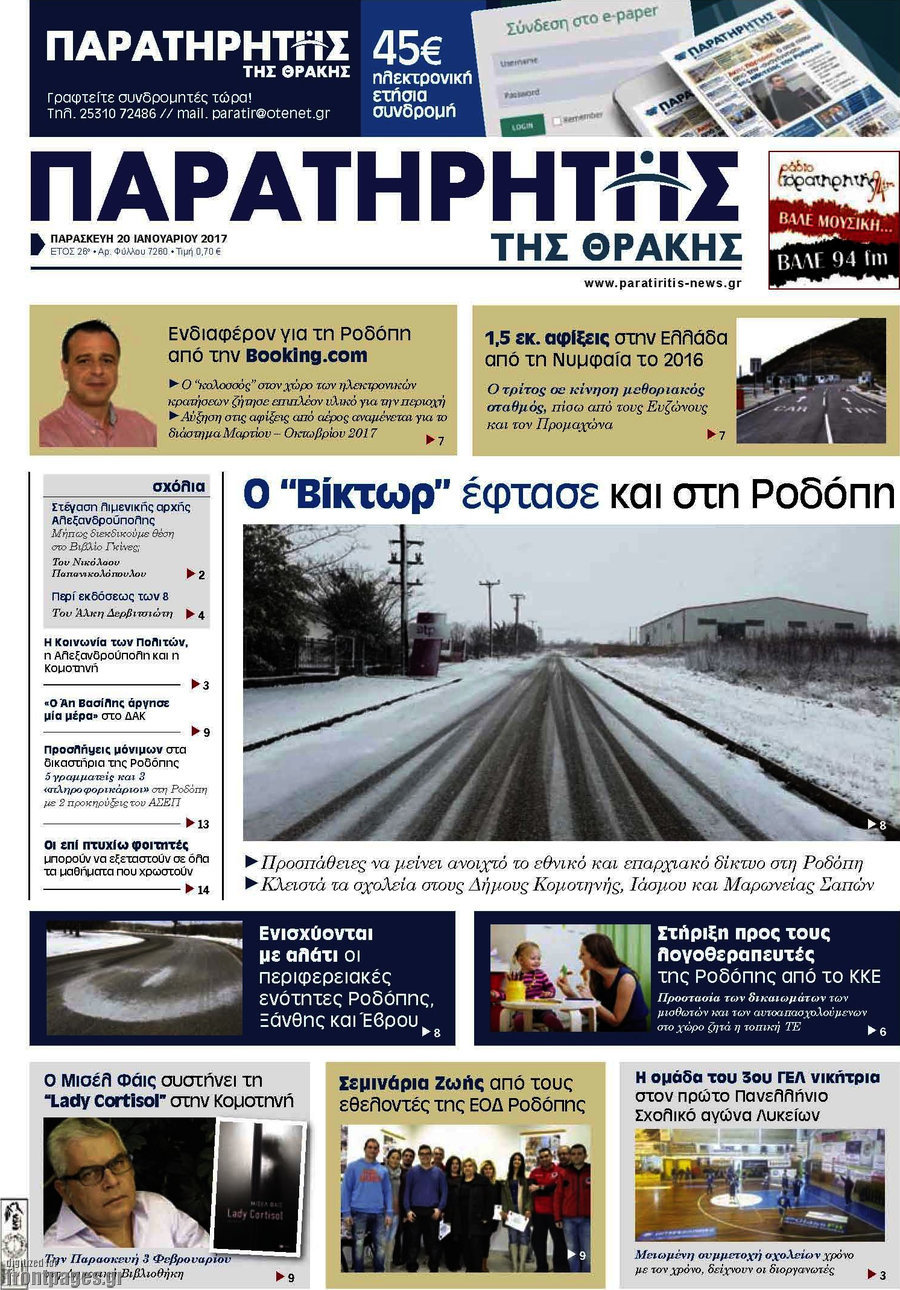 Παρατηρητής