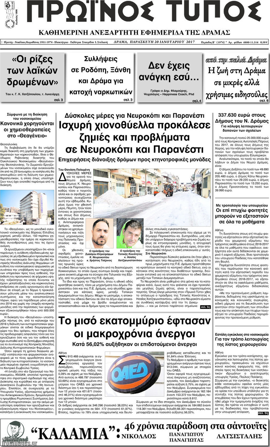Πρωινός Τύπος Δράμας