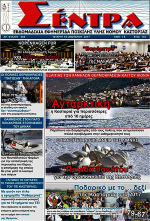 Πρωτοσέλιδο Σέντρα