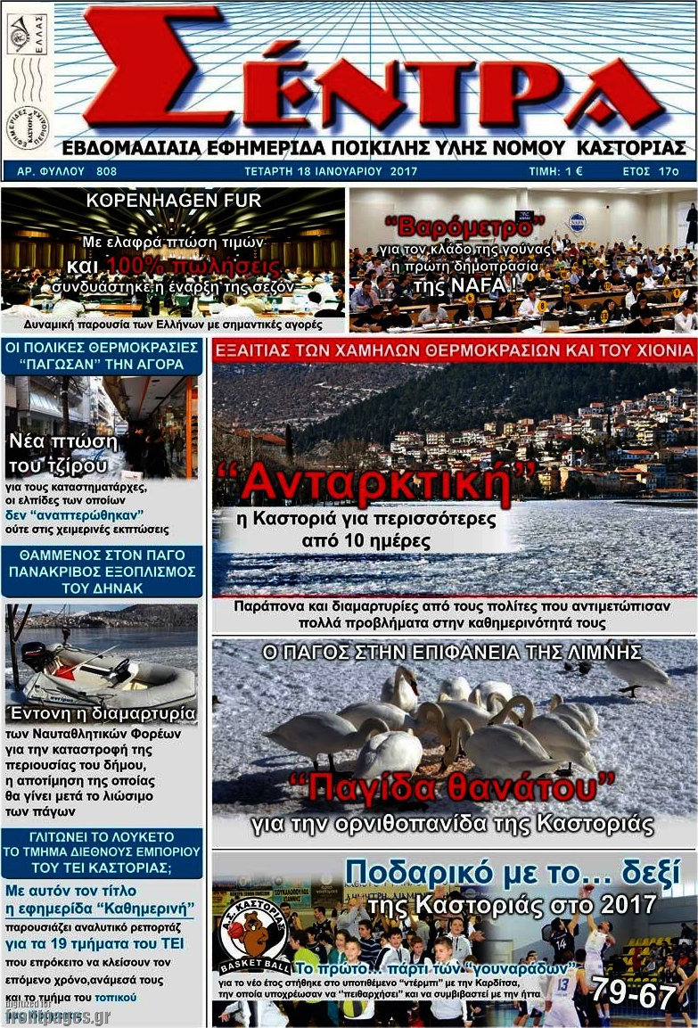 Σέντρα
