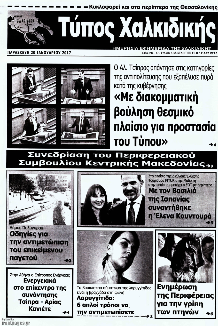 Τύπος Χαλκιδικής