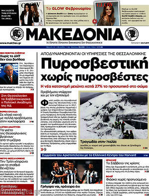 Μακεδονία: Πυροσβεστική χωρίς πυροσβέστες