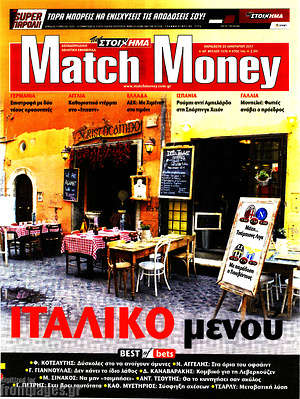 Πρωτοσέλιδο εφημερίδας Match Money - protoselida