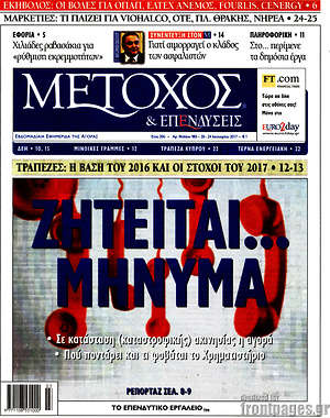 Πρωτοσέλιδο Μέτοχος