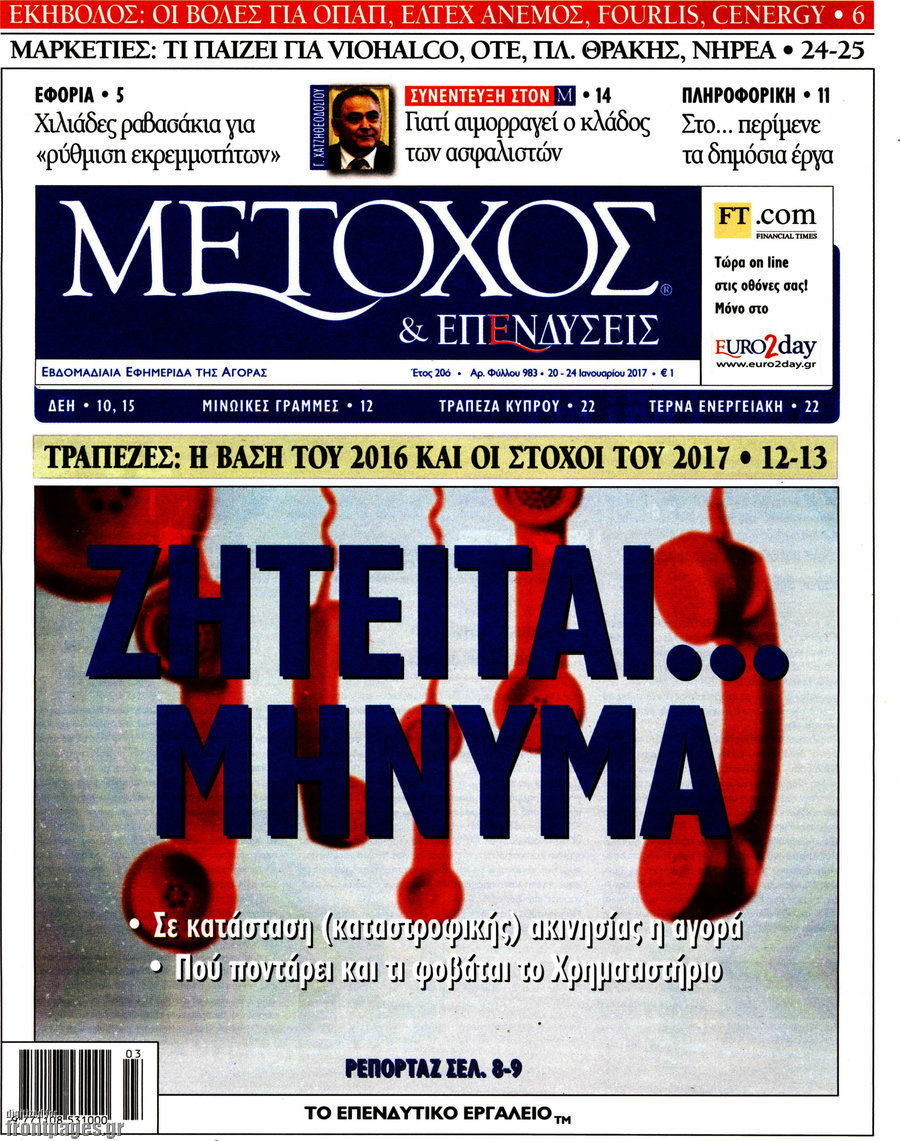 Μέτοχος