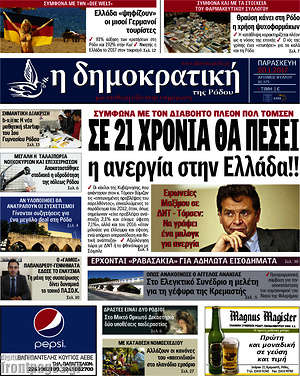 Πρωτοσέλιδο Δημοκρατική Ρόδου