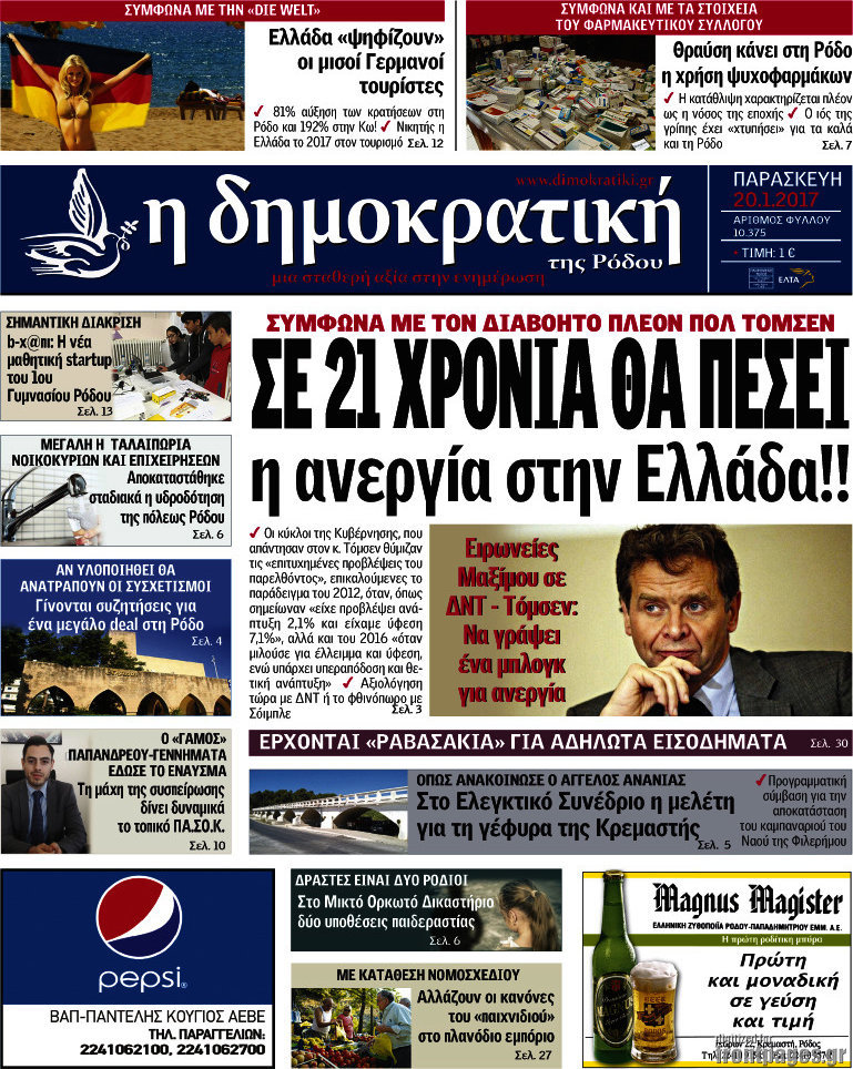 Δημοκρατική Ρόδου