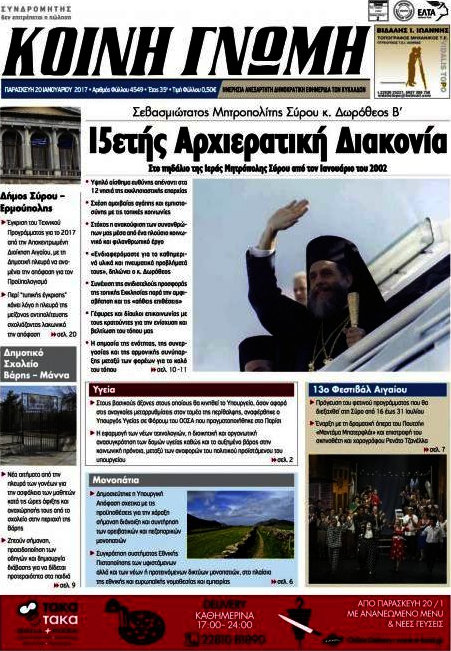 Κοινή Γνώμη